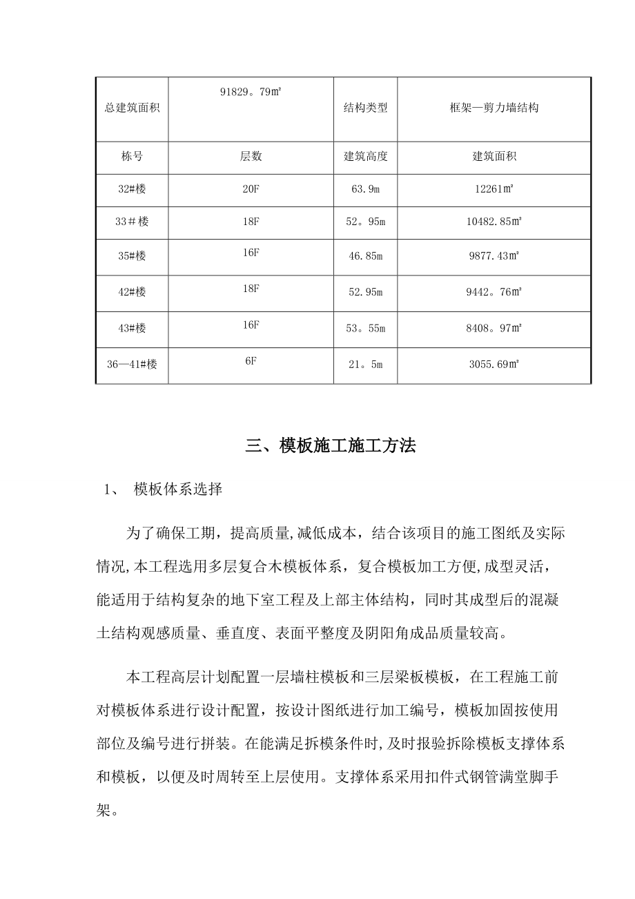 【施工管理】模板加固专项施工方案.docx_第2页