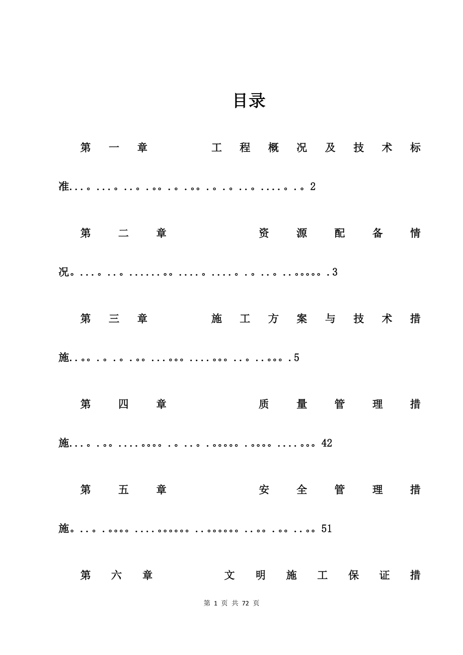 【建筑施工方案】市政园林绿化施工方案.doc_第1页