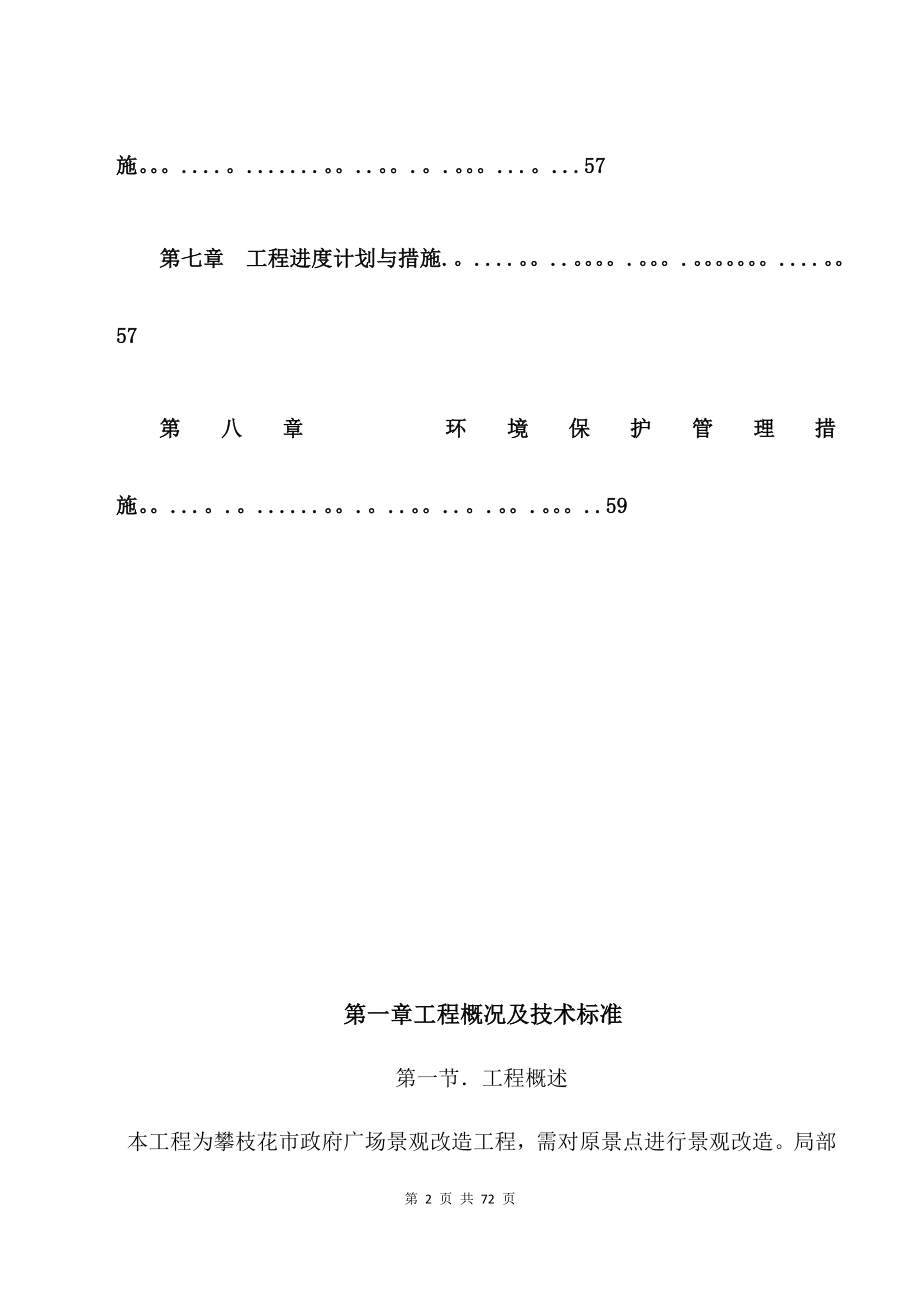 【建筑施工方案】市政园林绿化施工方案.doc_第2页