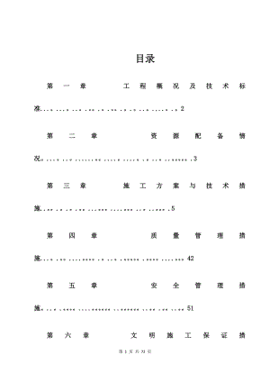 【建筑施工方案】市政园林绿化施工方案.doc