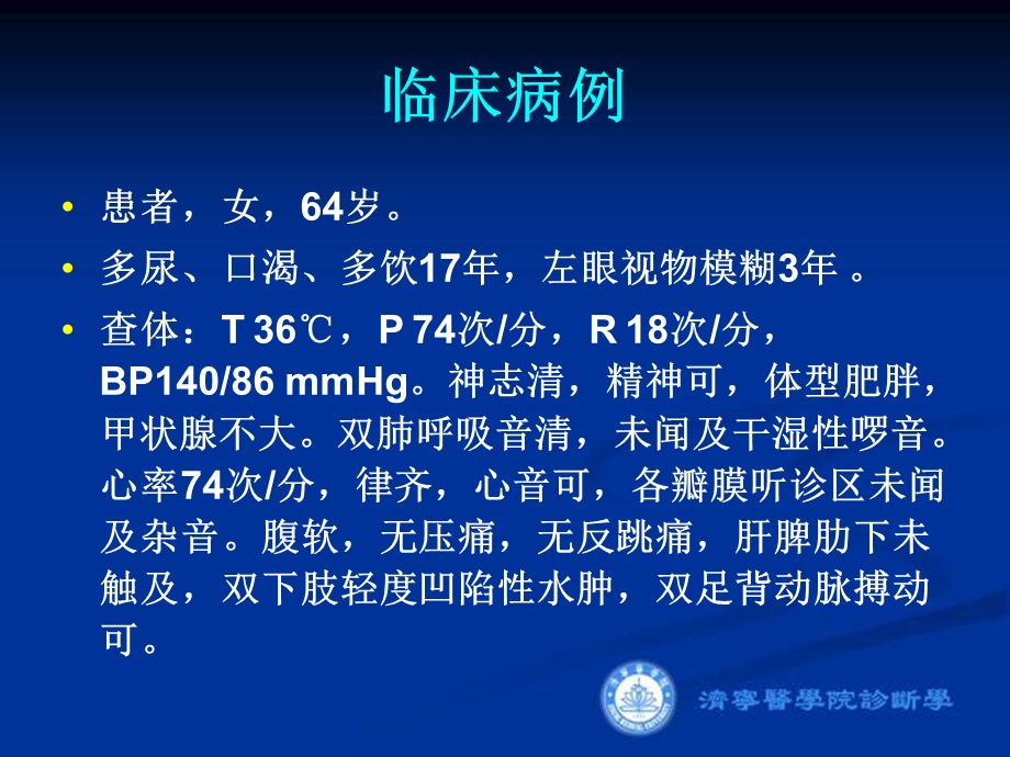 临床常用生物化学检测-临床专升本教案.ppt_第3页