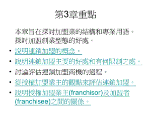 中小型企业管理3家盟业.ppt