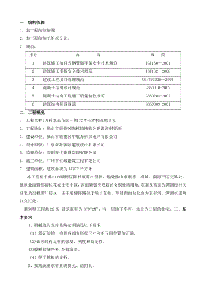 【施工方案】登洲别墅模板工程专项施工方案.doc