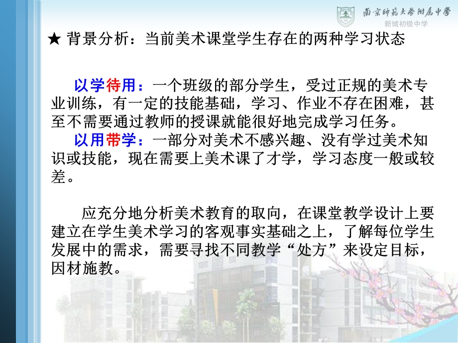 中学美术课堂分层教学与梯度评价实践与研究.ppt_第2页