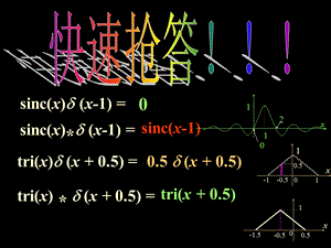 信息光学(第二版)05-二维线性系统分析1-傅里叶变换.ppt