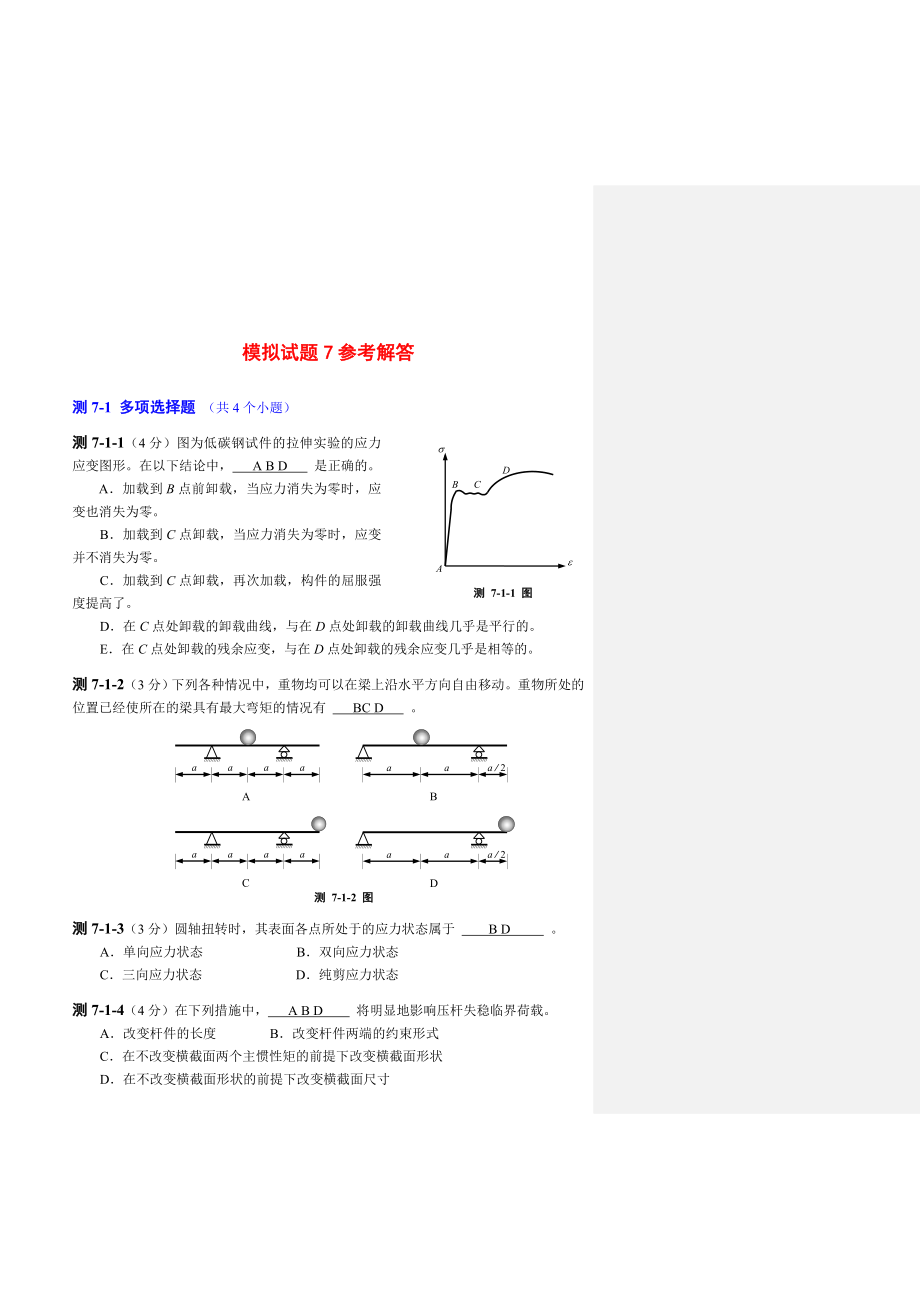 XX大学工程力学期末考试复习资料概要.doc_第1页