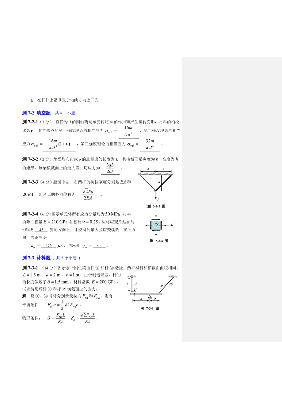 XX大学工程力学期末考试复习资料概要.doc_第2页