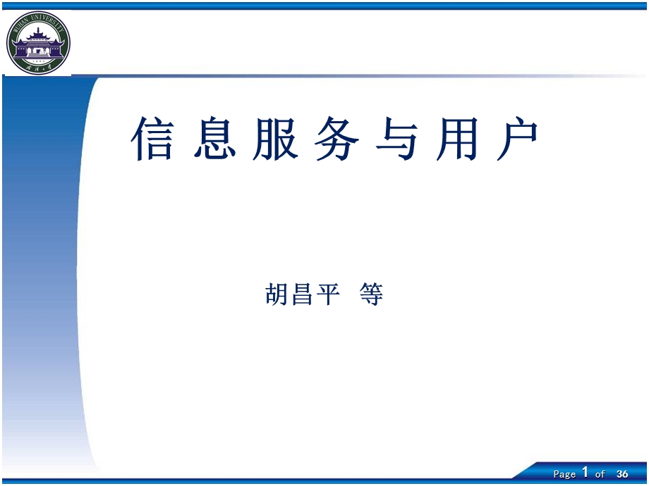 信息服务与用户.ppt_第1页