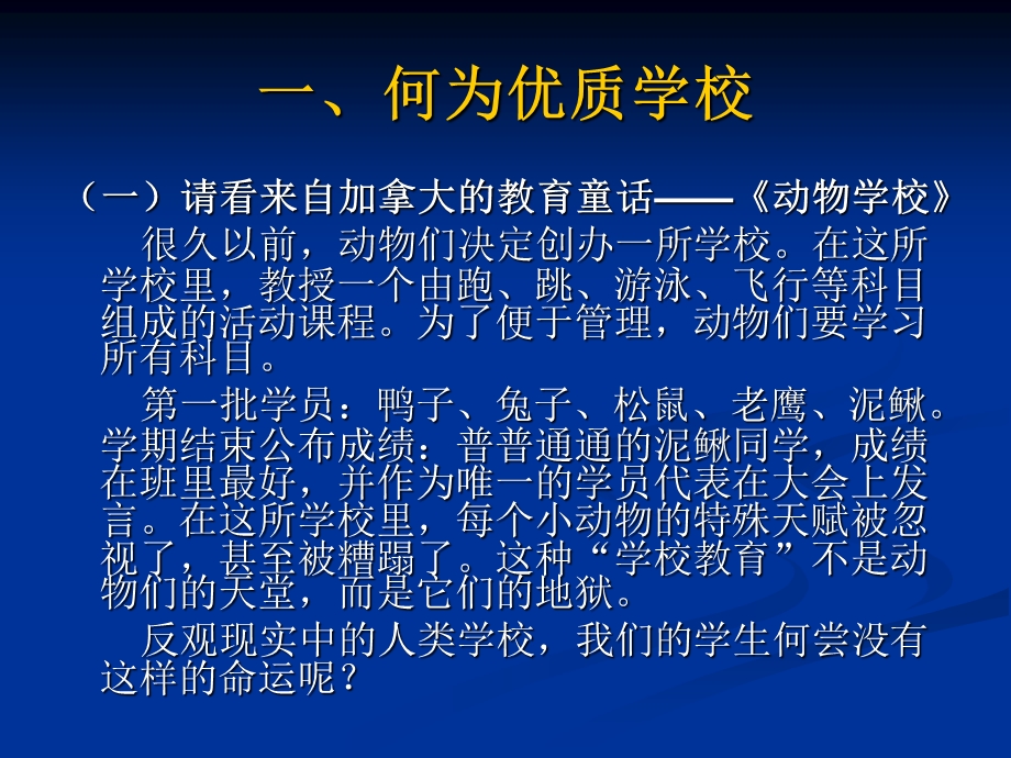 优质学校的四块基石.ppt_第3页