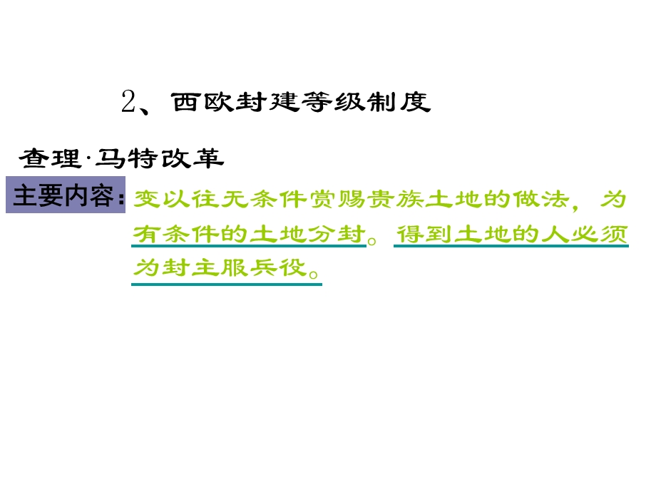 九年级历史中古欧洲社会.ppt_第3页