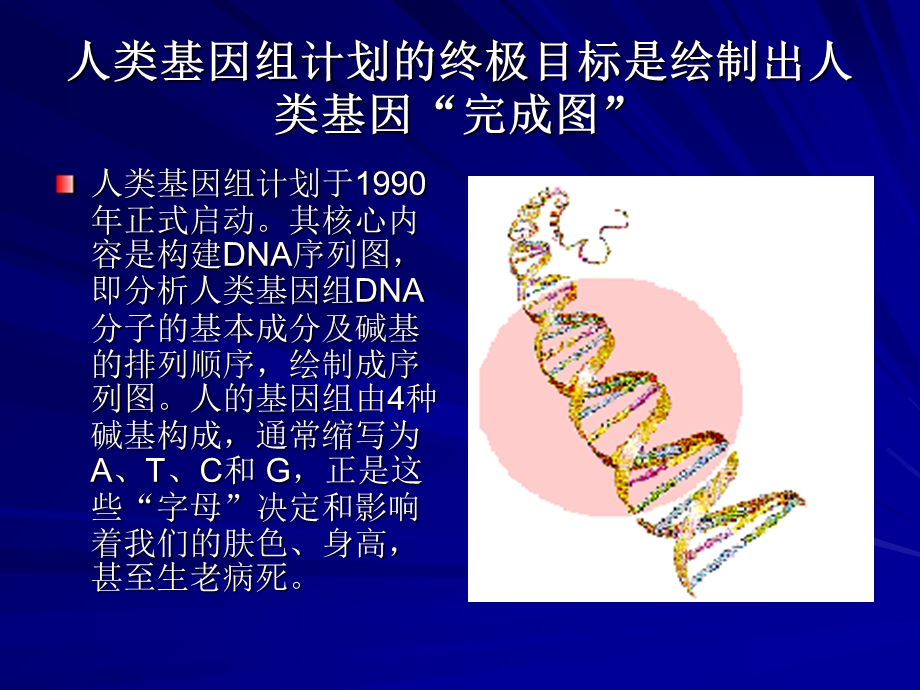 人类基因组测序.ppt_第2页