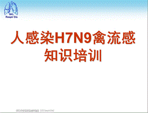 人感染H7N9禽流感诊疗方案知识培训.ppt