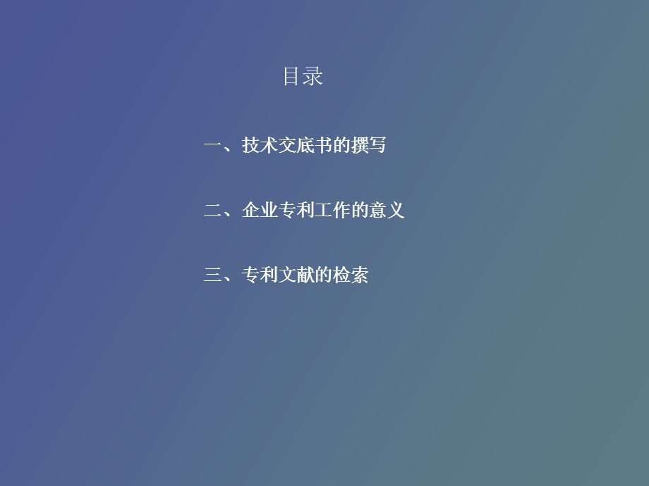 企业的专利申请.ppt_第2页