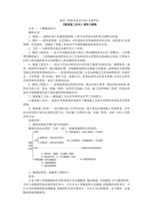 【施工管理】隧道施工技术平时作业题.doc