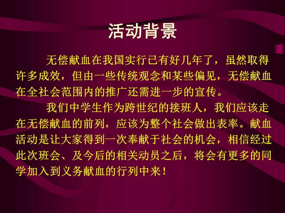 义务献血主题班会课件.ppt_第2页