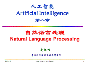 人工智能ArtificialIntelligence八章.ppt