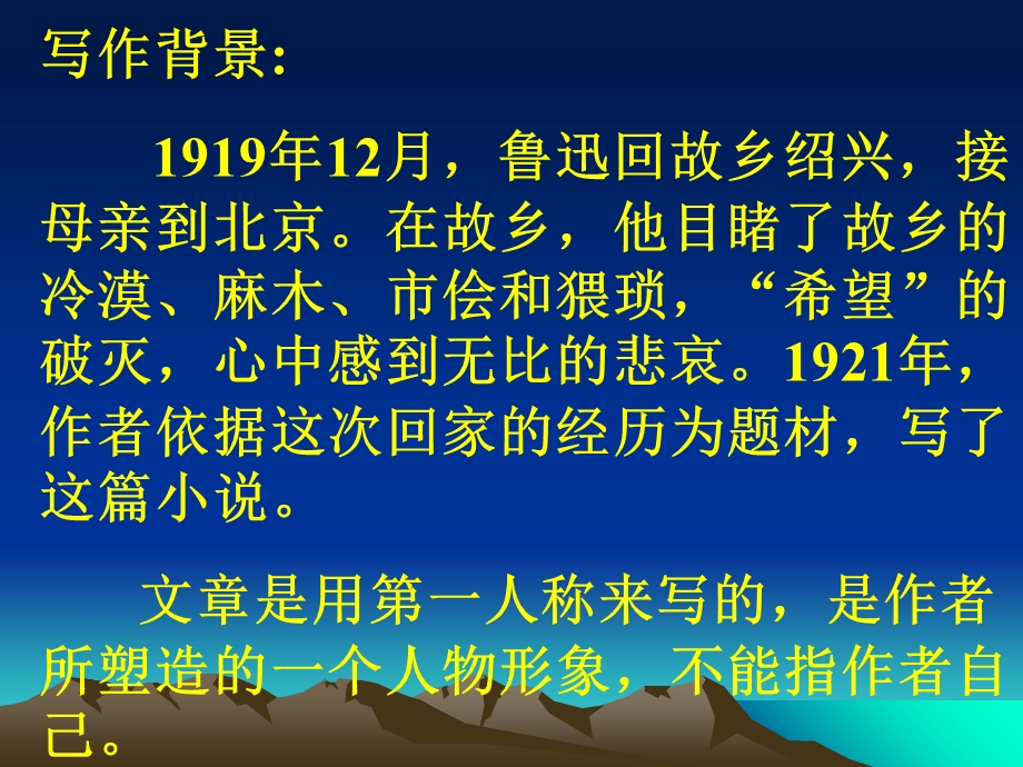 九年级上《故乡》PPT课件.ppt_第3页