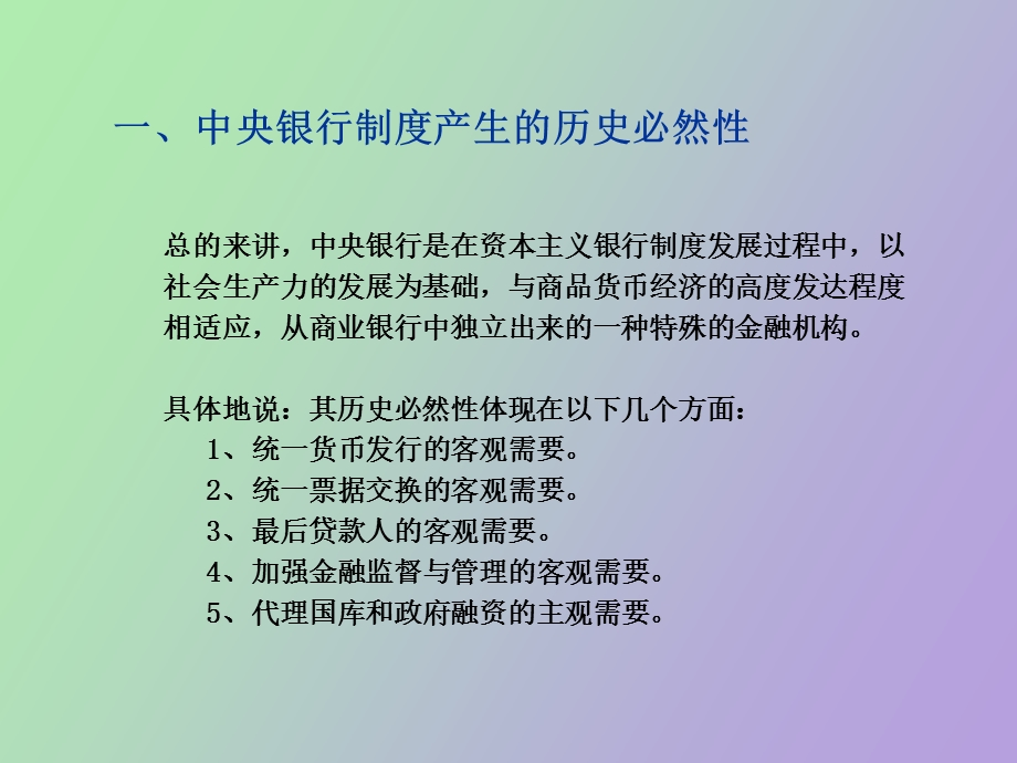 中央银行学第一部分.ppt_第3页