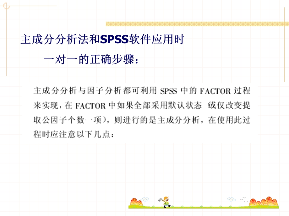 主成分分析的SPSS实现.ppt_第2页