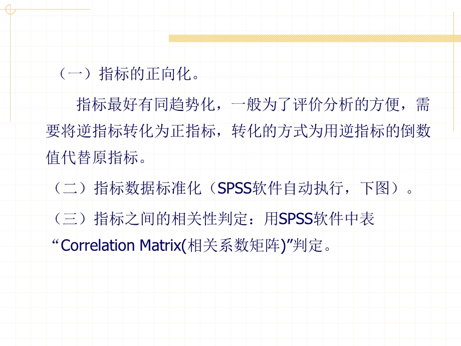 主成分分析的SPSS实现.ppt_第3页