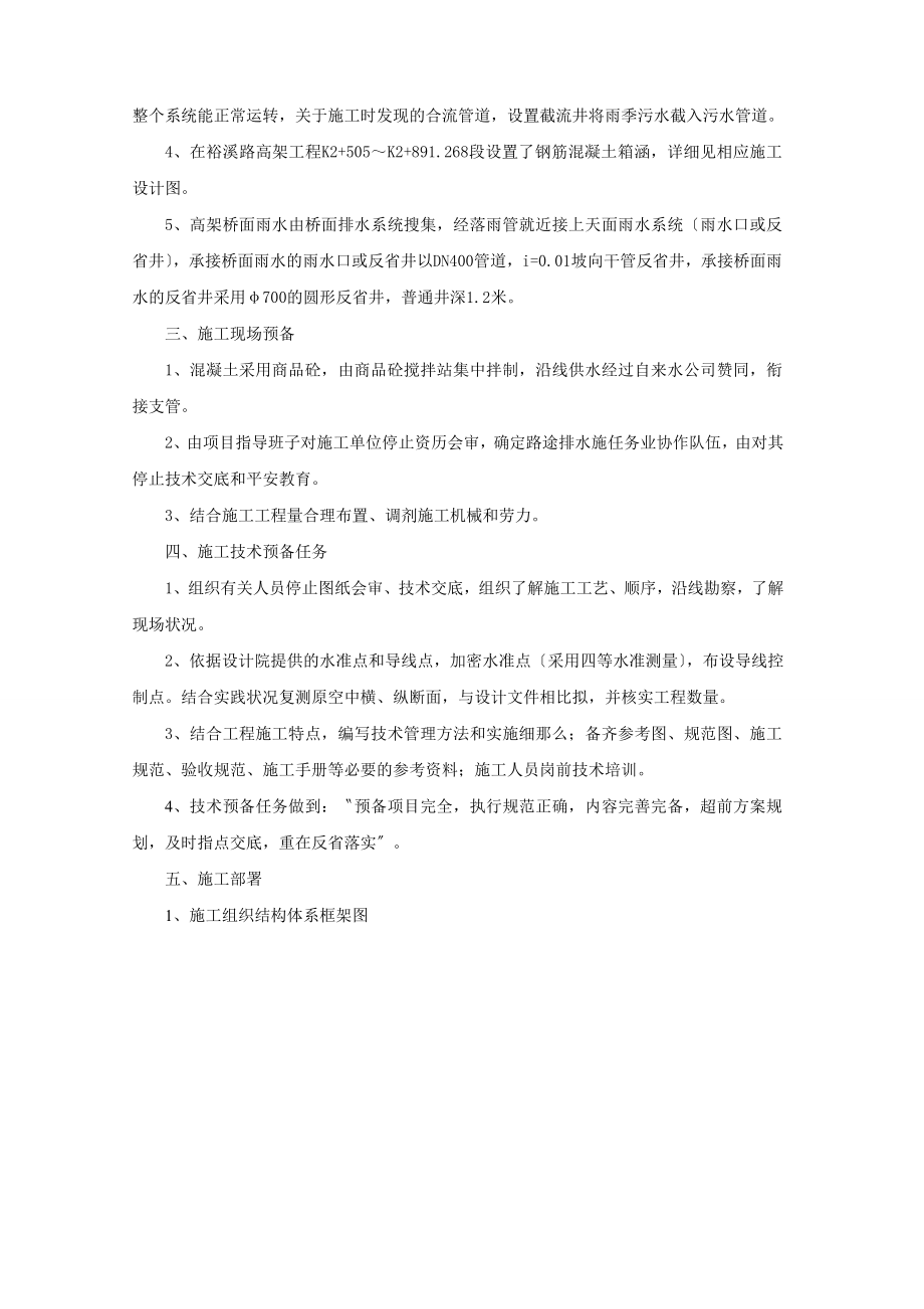 XX高架道路排水施工组织设计.docx_第2页