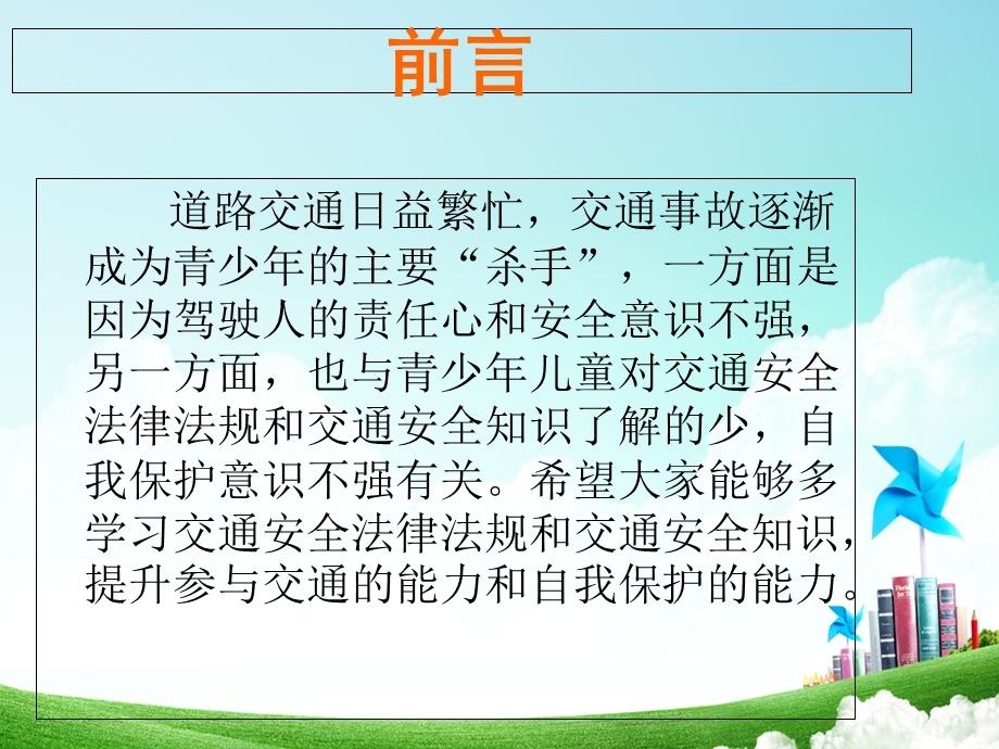 中小学生文明交通安全常识.ppt_第2页