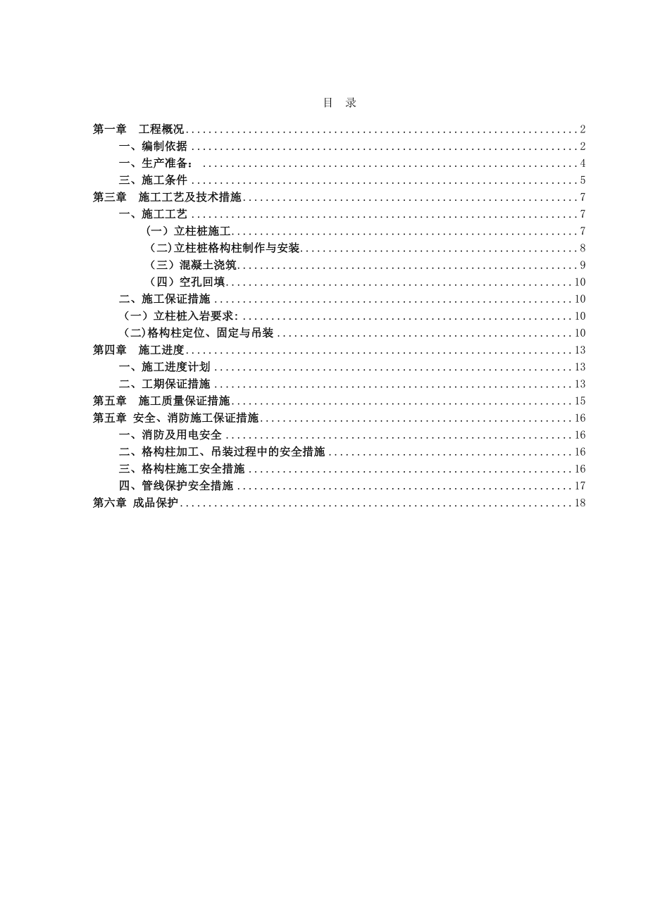 【建筑施工方案】格构柱施工方案施工组织设计.doc_第1页