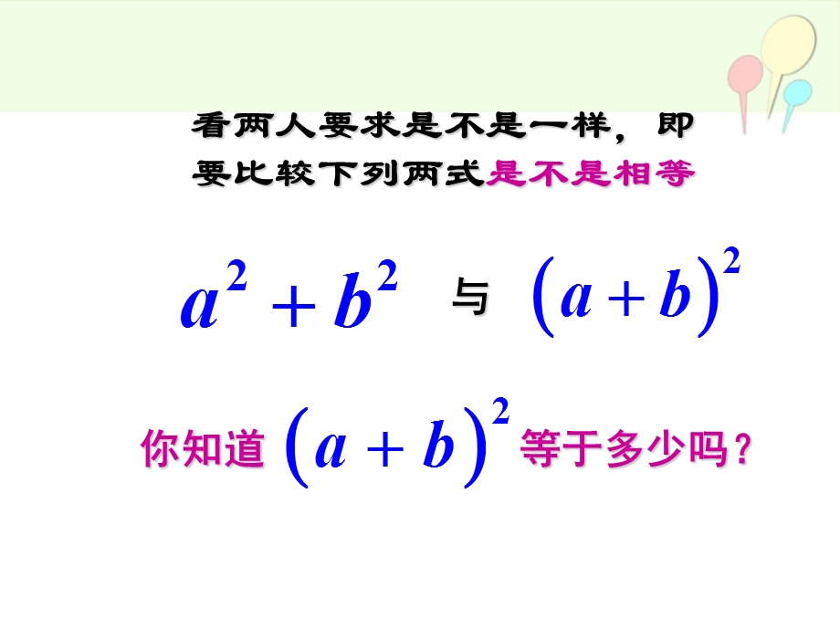 两数和(差)的平方课件讲.ppt_第3页