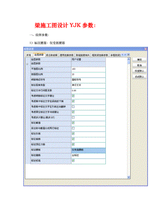 YJK绘制梁板施工图与探索者绘制竖向构件图参数设置终.docx