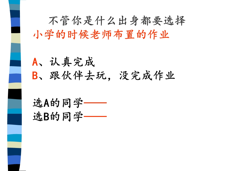 主题班会-人生AB剧(有关坚持的).ppt_第3页