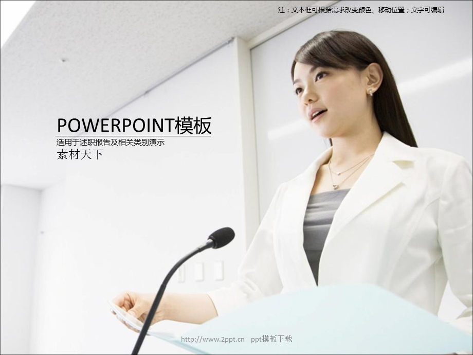 企业员工述职报告模板可编.ppt_第1页