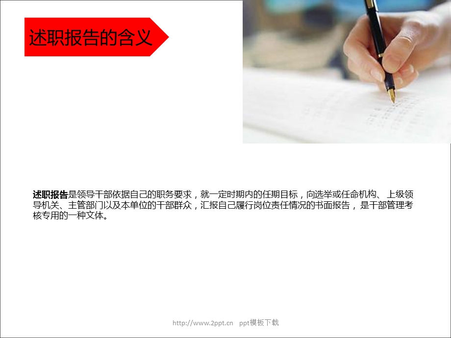 企业员工述职报告模板可编.ppt_第2页