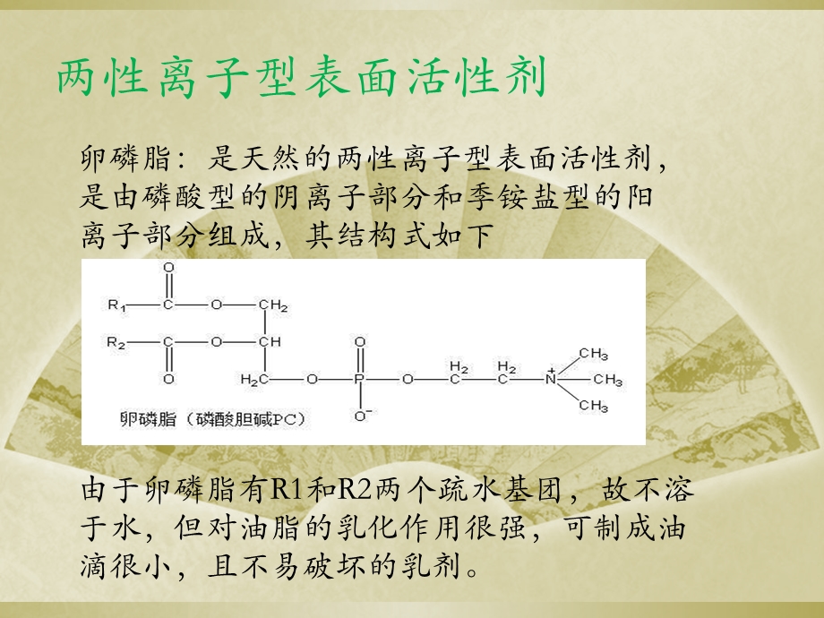 两性离子型表面活性剂.ppt_第3页