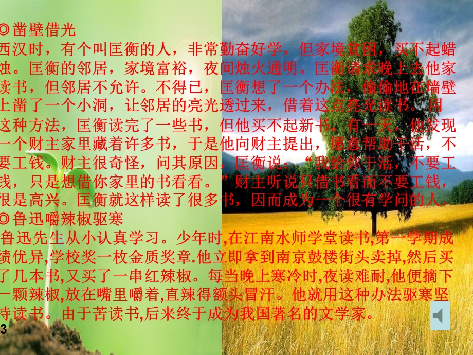 主题班会：我与梦想有个约会.ppt_第3页