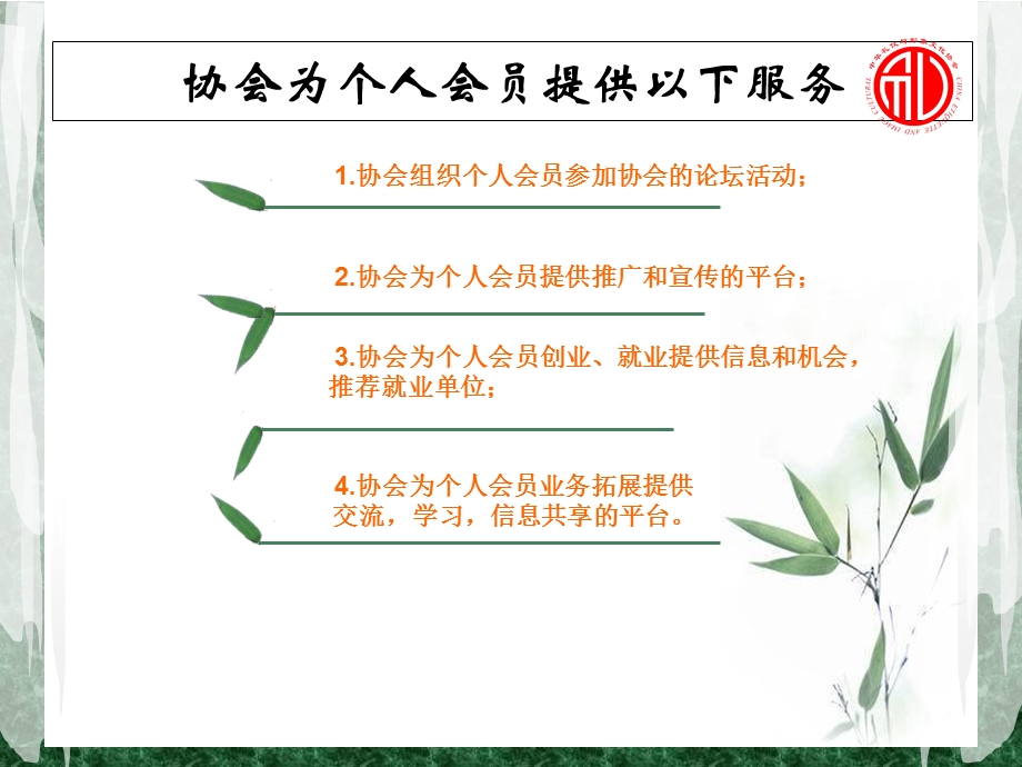 中华礼仪与形象文化协会-个人会员协会会员章程.ppt_第3页