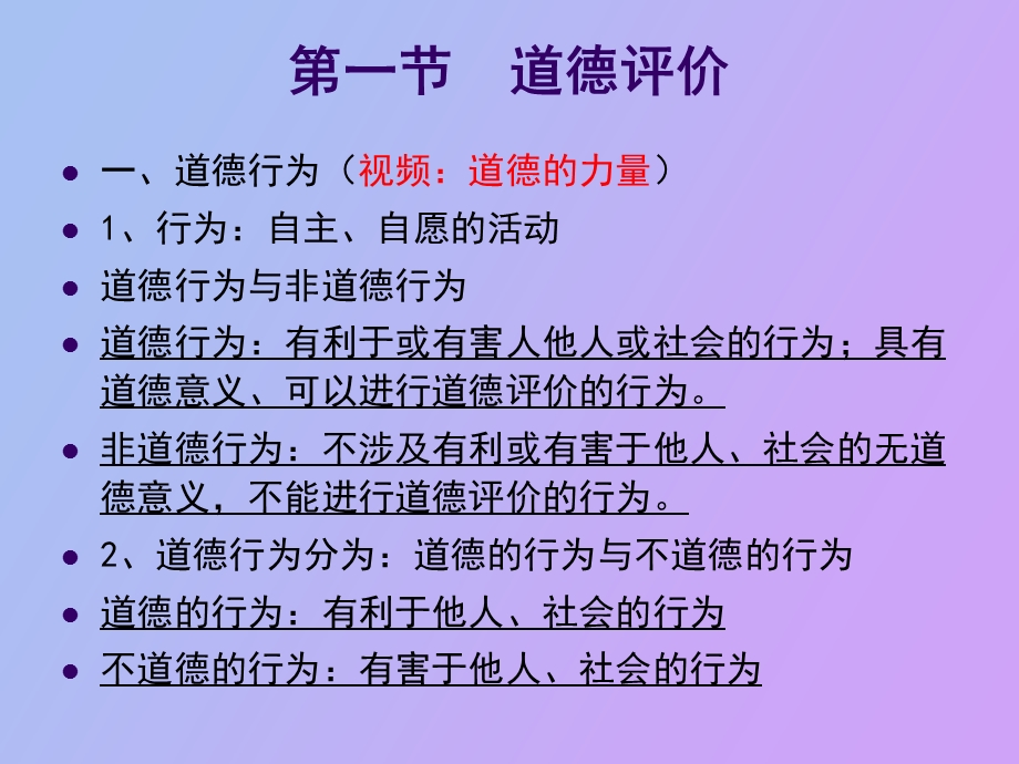 企业伦理考试重点.ppt_第2页