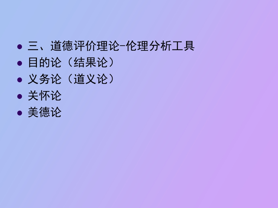 企业伦理考试重点.ppt_第3页