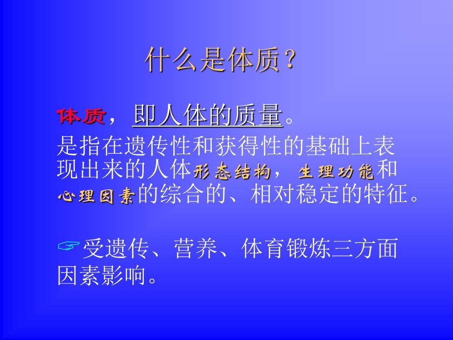 体育锻炼对增强体质的作用.ppt_第3页