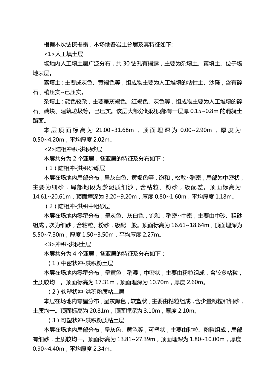 【建筑工程管理】围护结构地下连续墙施工组织设计方案.doc_第3页