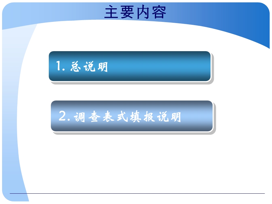 中关村示范区年定报培训.ppt_第2页