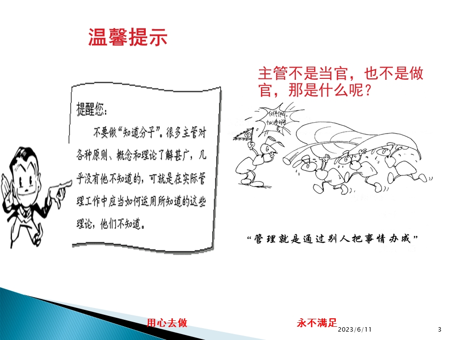 主管应具备的素质与能力.ppt_第3页