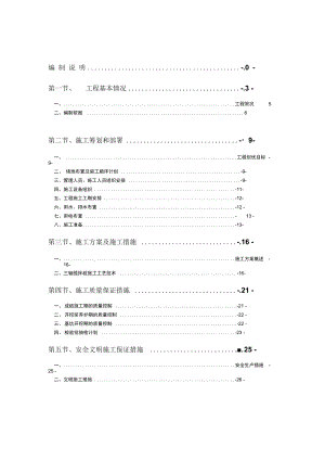 《三轴搅拌桩施工组织设计》.docx