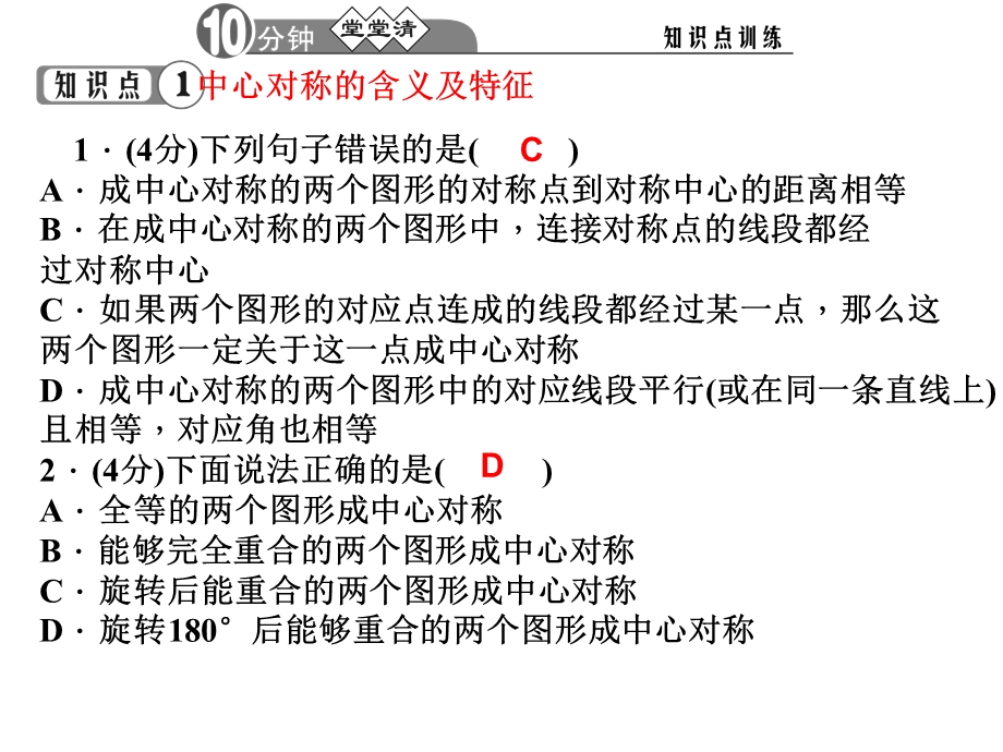 中心对称得分-卷后分-评价.ppt_第3页