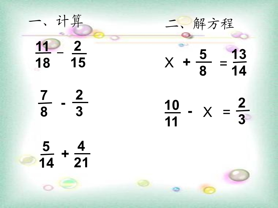 人教版五年级下册数学分数加减混合运算.ppt_第2页