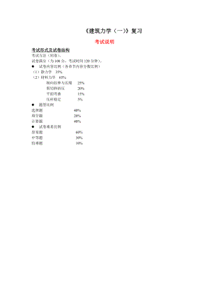 《建筑力学》复习提纲及题库课件.doc