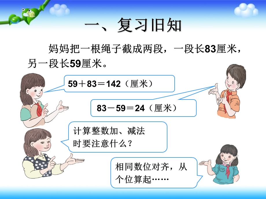 人教版四年级下册小数加减法.ppt_第2页