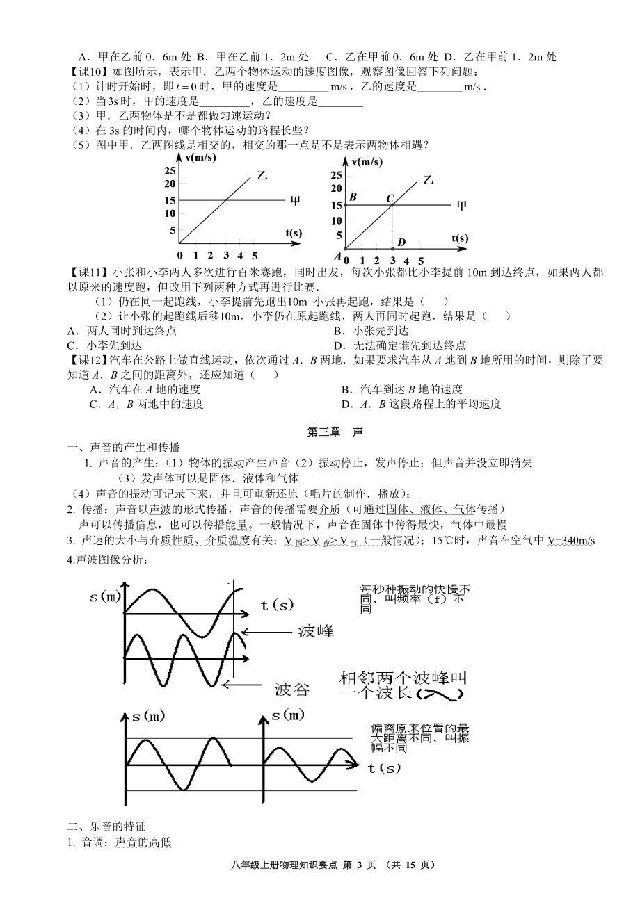 教科版八年级上册物理知识点.doc_第3页