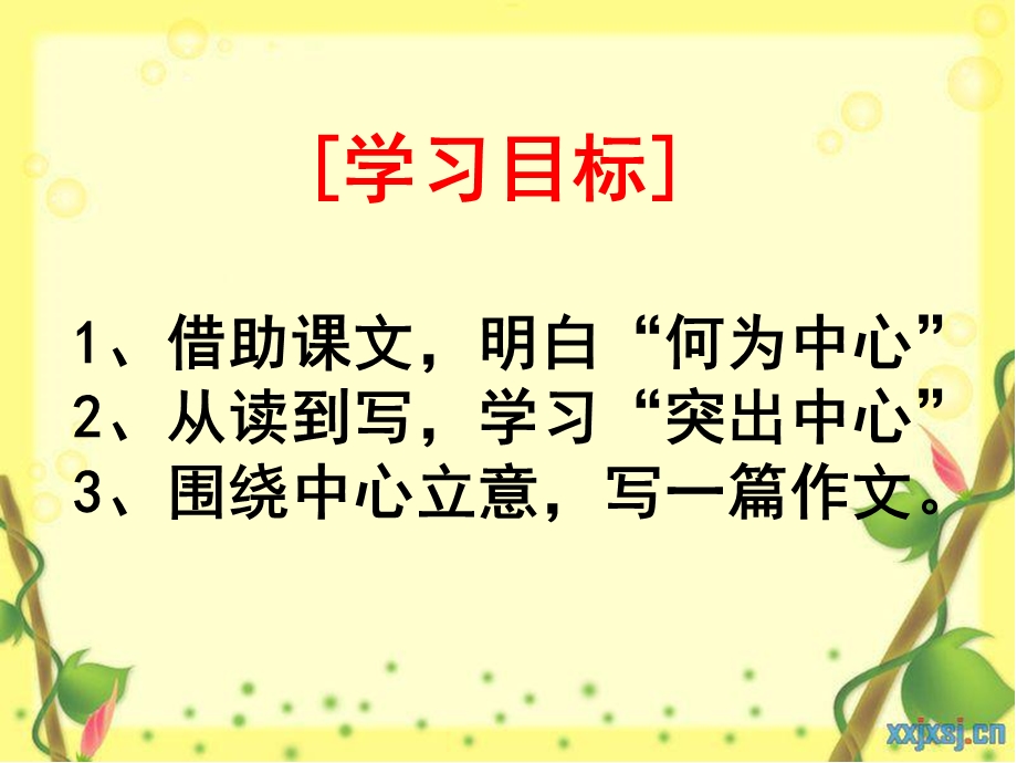 作文指导：突出中心.ppt_第3页