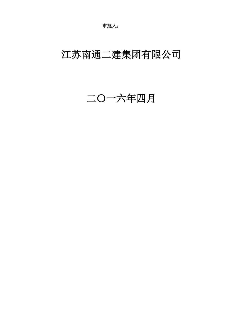 【施工方案】基础底板防水卷材施工方案.doc_第2页