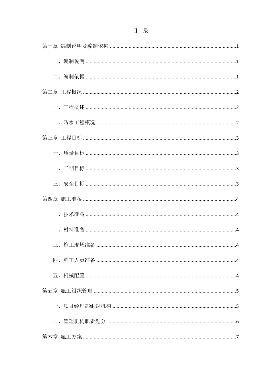 【施工方案】基础底板防水卷材施工方案.doc_第3页